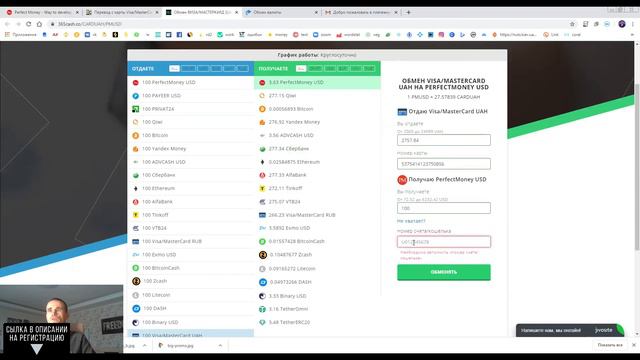 Perfect Money регистрация в платежной системе | Как создать кошелёк Перфект Мани смотреть онлайн