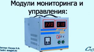 Как подключить стабилизатор напряжения