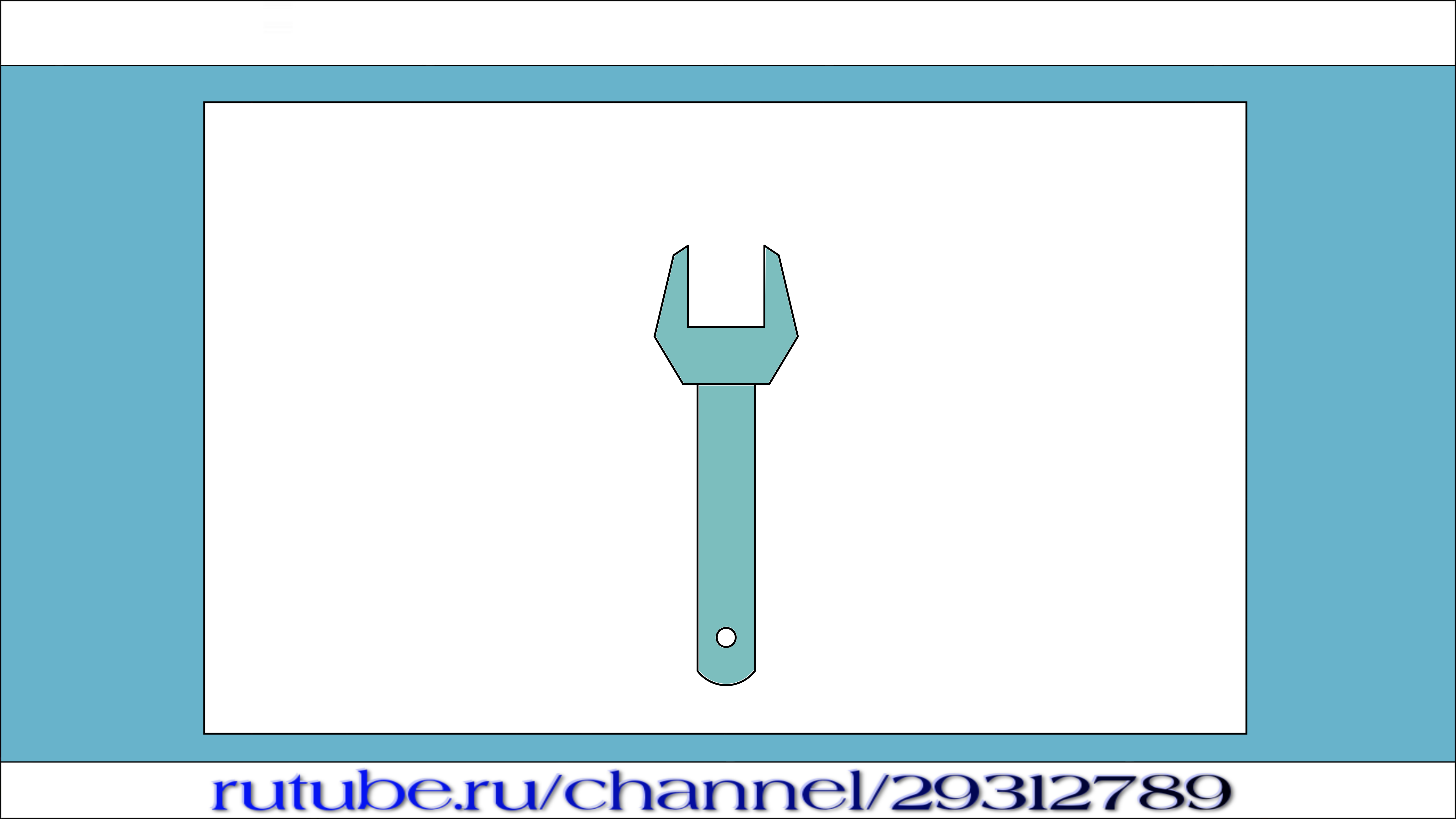 Как нарисовать гаечный ключ