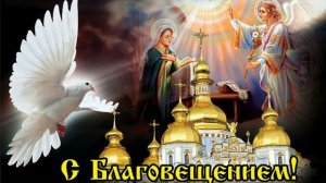 Канон Благовещению Пресвятой Богородицы