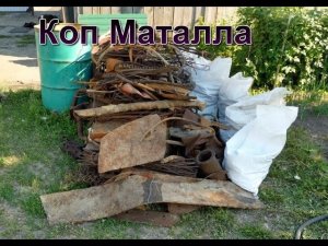 Хороший коп - хороший  вес - удачные находки.