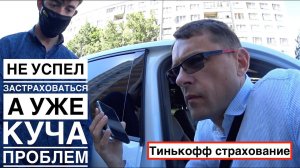 Стажер из Тинькофф страхование сделал мой день | Мой отзыв о Тинькофф | Вы такого не видели