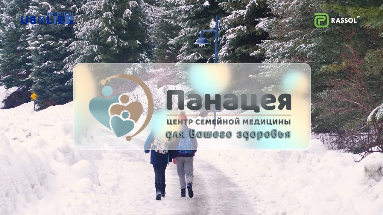 Что вас ждёт в новом центре семейной медицины "Панацея" в Усолье