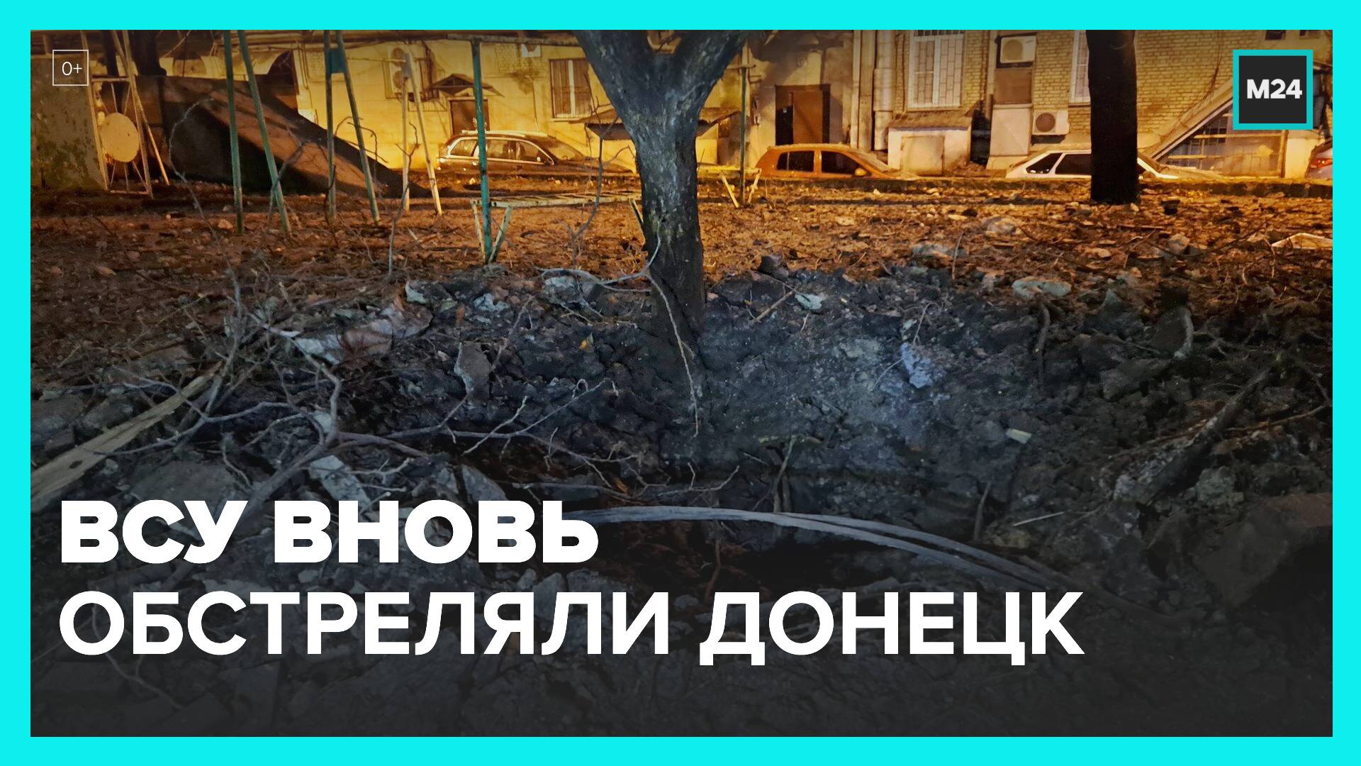 ВСУ обстреляли центр Донецка - Москва 24