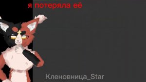 #33 Утерянные файлы/Синяя Звезда #2/ коты воители