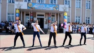 Оригинальный танец на последний звонок