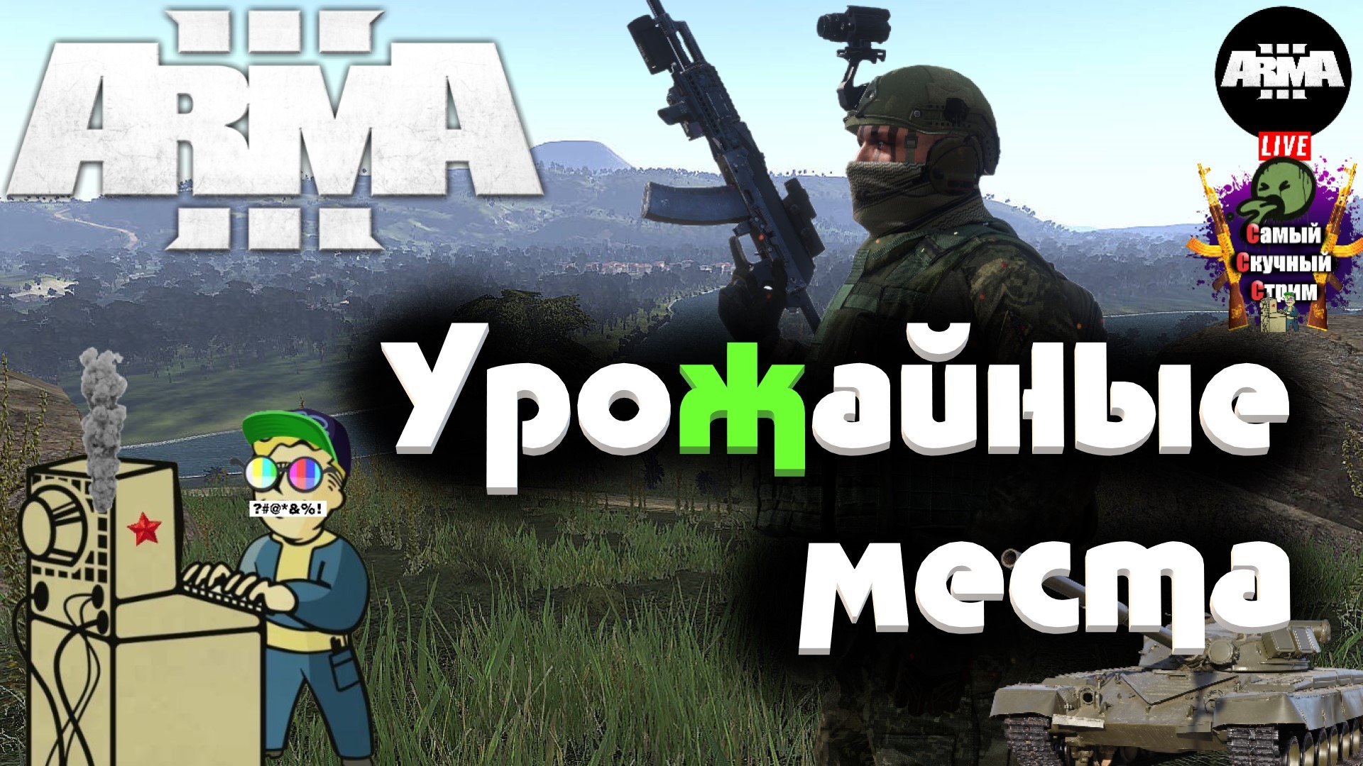 Arma 3 RU RFZ  EXILE | Арма 3 Карта Австралия | Урожайные места