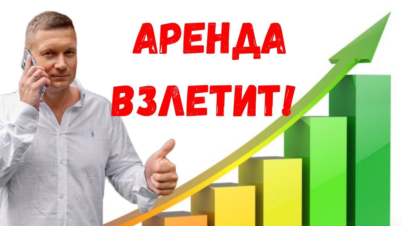 Государство заплатит за молодых арендаторов половину аренды! Как это повлияет на рынок?