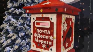 4 декабря. День написания писем Деду Морозу