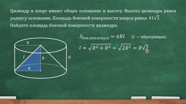 Цилиндр и конус имеют общее основание и высоту. Высота цилиндра равна радиусу основания... (ЕГЭ) смотреть онлайн