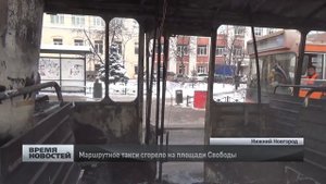 Маршрутное такси сгорело на площади Свободы