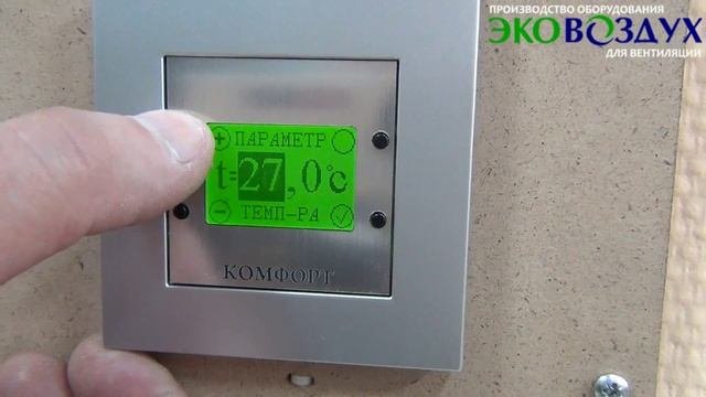 Обзор приточной установки КОМФОРТ