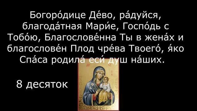 Богородица дева радуйся 26 50 90 псалом. Молитва Богородице милосердия двери отверзи нам. Милосердия двери отверзи нам молитва. Милосердия двери отверзи нам молитва текст. Молитва милосердия двери.