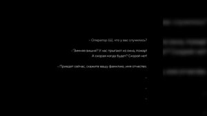 Записи звонков в 112 ТЦ Зимняя Вишня. СТРАШНО СЛУШАТЬ