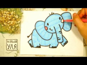 Как нарисовать СЛОНА | Рисуем животных АФРИКИ | Няня Уля - Уроки рисования для детей