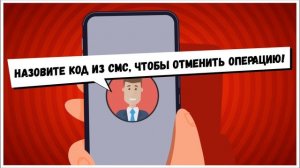 1. Назовите код из СМС