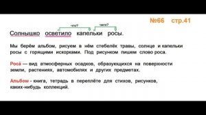 Руский язык учебник. 3 класс. Часть 1. Канакина Упражнение 66