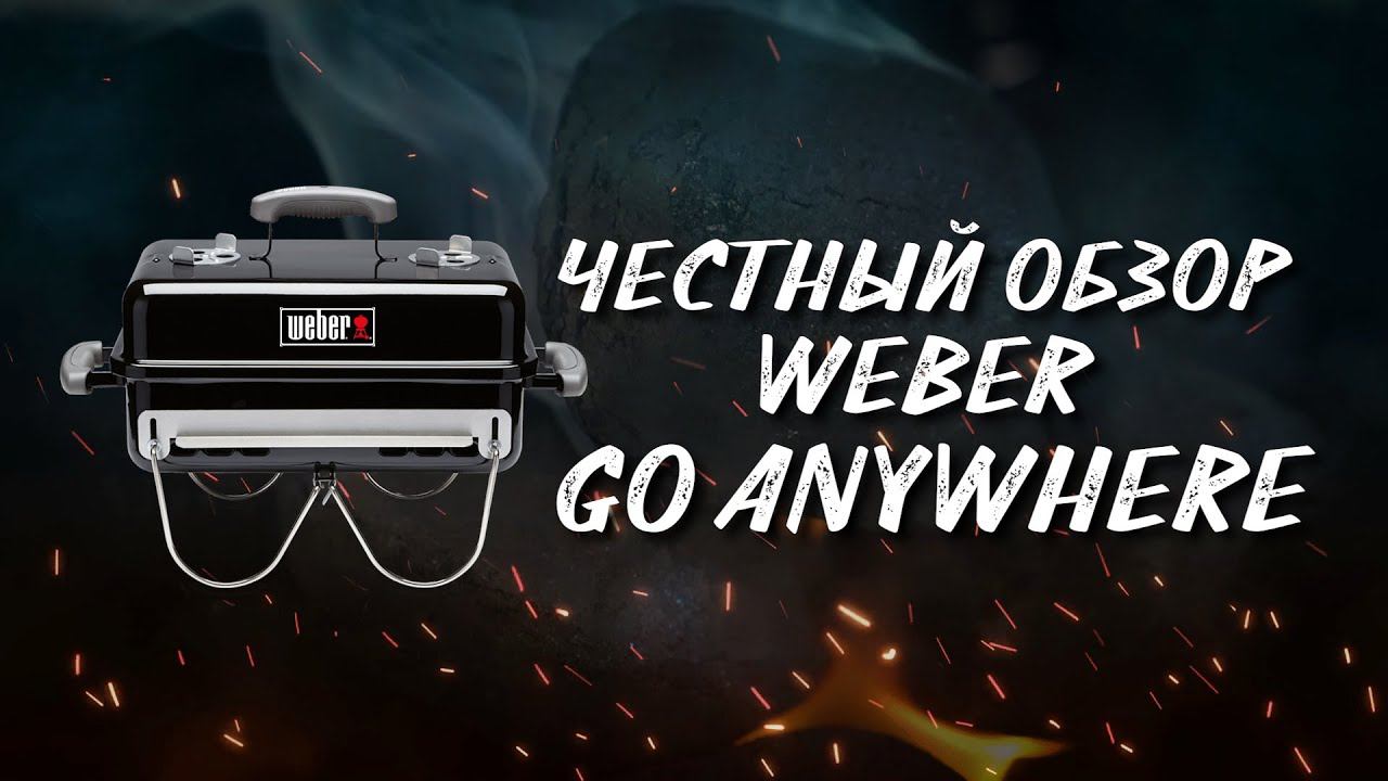 Сочные стейки из свинины на гриле. Обзор на угольный гриль Weber Go-Anywhere 18+