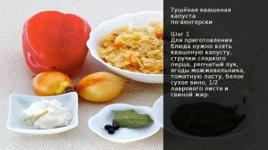 Тушёная квашеная капуста по-венгерски . Рецепт от шеф повара Максима Григорьева