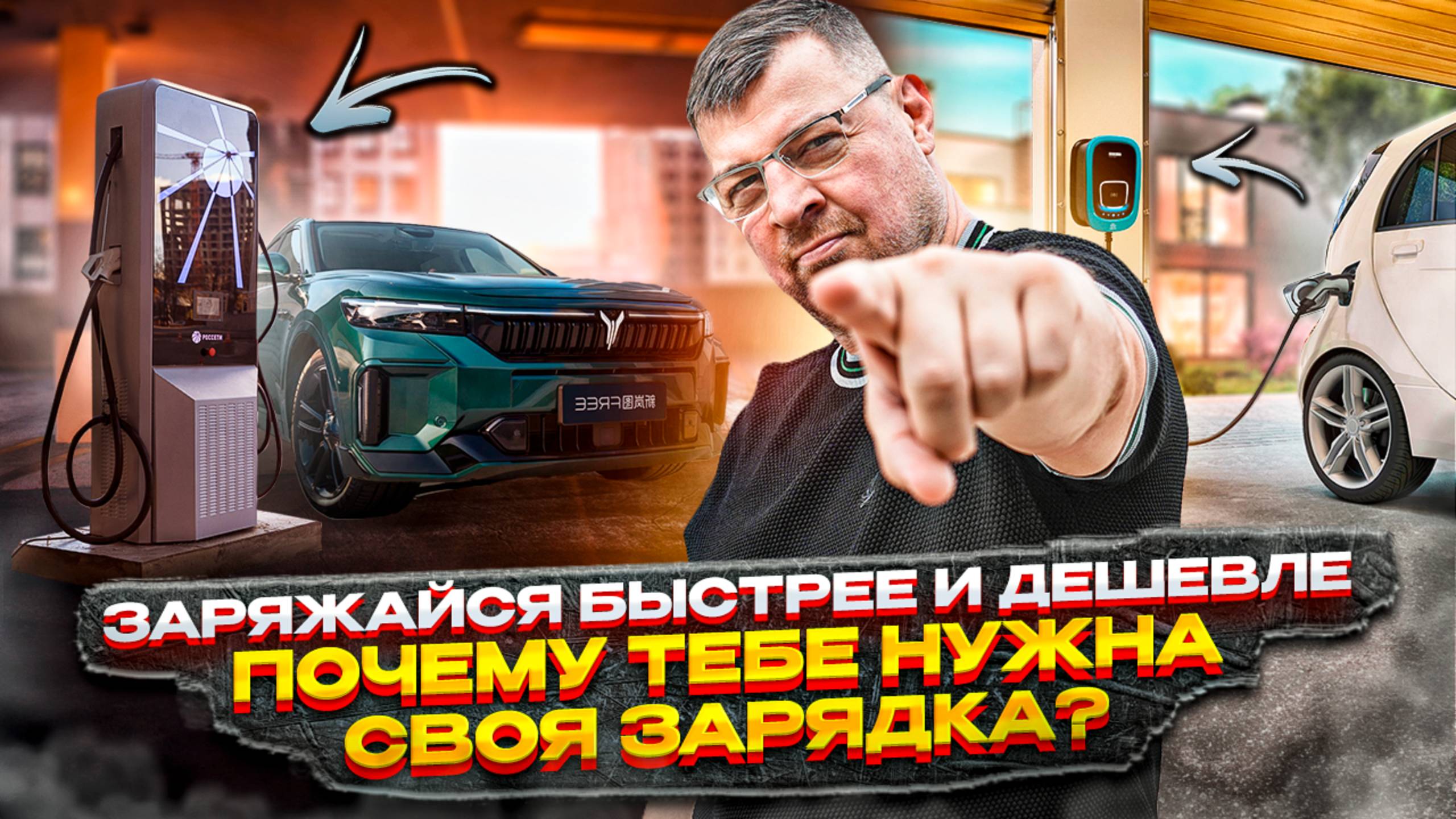 Заряжайся БЫСТРЕЕ и ДЕШЕВЛЕ  Почему тебе нужна СВОЯ ЗАРЯДКА!?