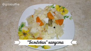 «Бомбовая капуста» быстрого приготовления.