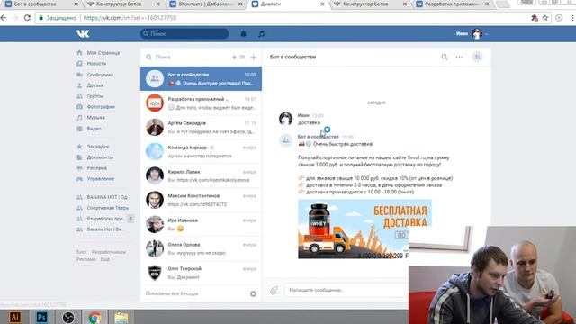Как настроить бота для Вконтакте - приложение "Конструктор Ботов" смотреть онлайн
