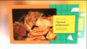 Свиные ребрышки  в мультиварке