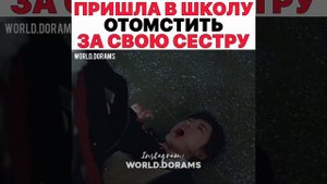 🎥Все там #дорама #всетам