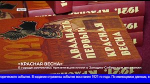 2022 10 14 - ИшимТВ - Презентация антологии о Западно-Сибирском восстании 1921 года