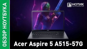 Обзор и тесты Acer Aspire 5 A515-57G-52BW, недорогого универсального ноутбука на каждый день