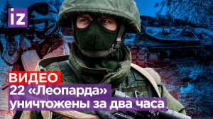 Кладбище «Леопардов»: 22 танка ВСУ сгорели за два часа. Боевик: «Русские следят за нами онлайн»