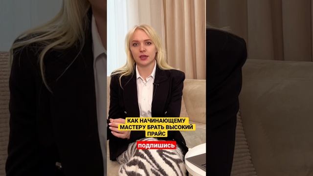 Не дешеви с ценой за услуги! #студияманикюра #ценообразование #действуй #цены #прайс #курсыманикюра