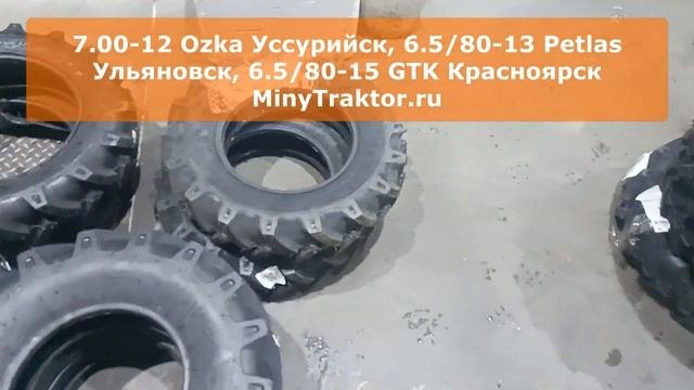 Резина 11.2-20 Белшина Ф-35 Пермь, 7.00-12 Ozka Уссурийск #minytraktorru #белшина #мотоблокмтз