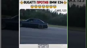 BMW E34 ОБОГНАЛА BUGATTI ?