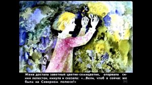 Сказка Цветик-семицветик - Валентин Катаев