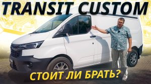 Вот чего боится очень крепкий фургон Ford Transit Custom | Подержанные автомобили