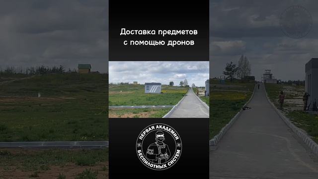 Доставка дронами