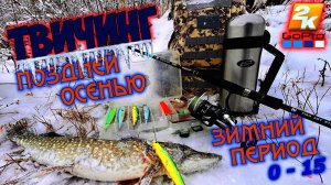 Пассивная щука клюёт❗Зимняя проводка на щуку❗Ноябрь❗