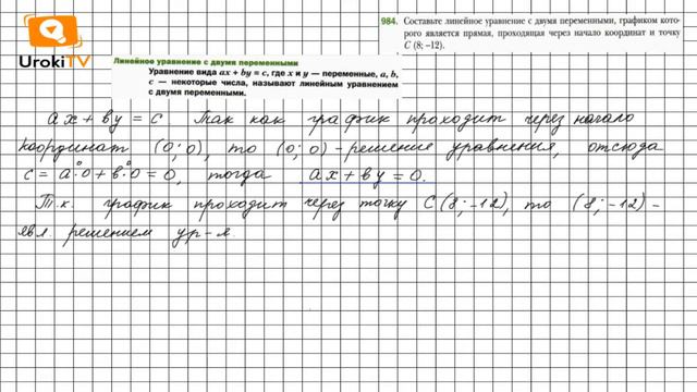 Задание №984 - ГДЗ по алгебре 7 класс (Мерзляк А.Г.) смотреть онлайн
