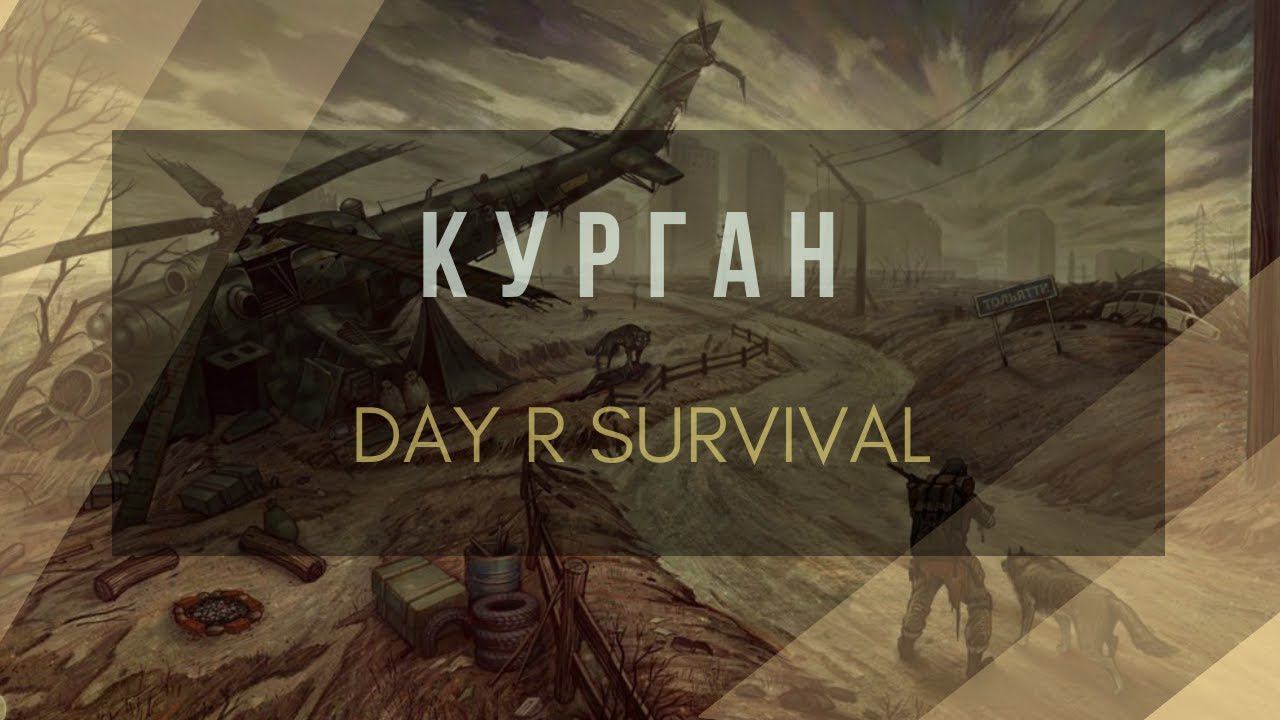 Day R Survival | Сюжет который мы заслужили #35