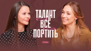 «Я хорошая!» Дешёвый способ быть ценной. Как женщины портят свои отношения.