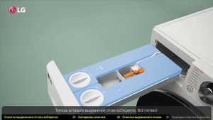 Как очистить дозатор моющих средств ezDispense на стиральной машине LG