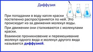 Тепловые явления Броуновское движение Диффузия || Физика 8 класс