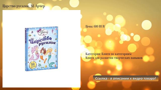 Царство русалок, М. Арчер смотреть онлайн
