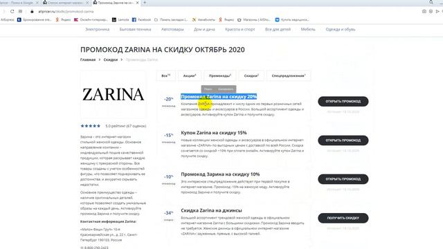Промокод Зарина на скидку - Купоны Zarina