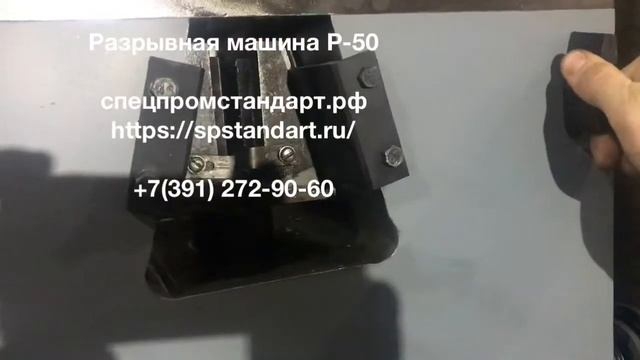 Разрывная машина Р-50 смотреть онлайн