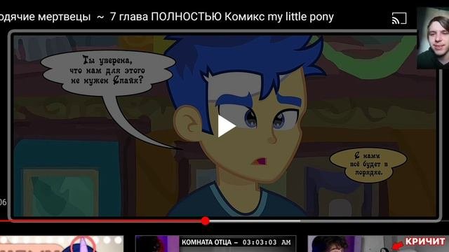 Реакция/Пони комикс/Ходячие мертвецы #7