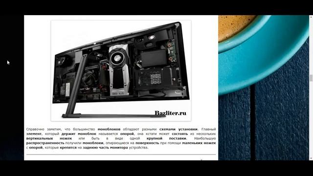 Что такое моноблок? Особенности, конструкция, отличия и как выбрать?