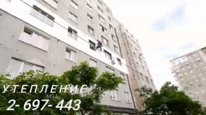 УТЕПЛЕНИЕ СТЕН СНАРУЖИ ОТЗЫВЫ г. Владивосток. Цена на утепление панельного дома 83 серии. Ремонт шв