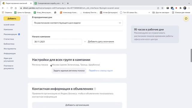 Как и куда загружать минус-слова в Яндекс Директ. Минусация на уровне компании и на уровне группы смотреть онлайн